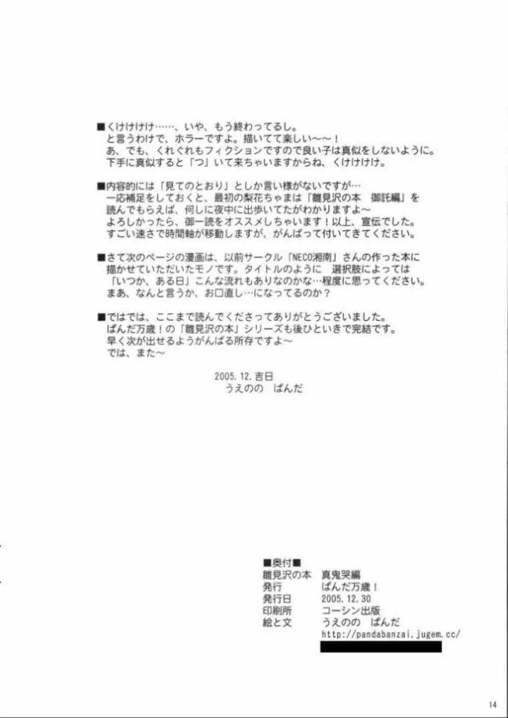 雛見沢の本 真鬼哭編 - page14