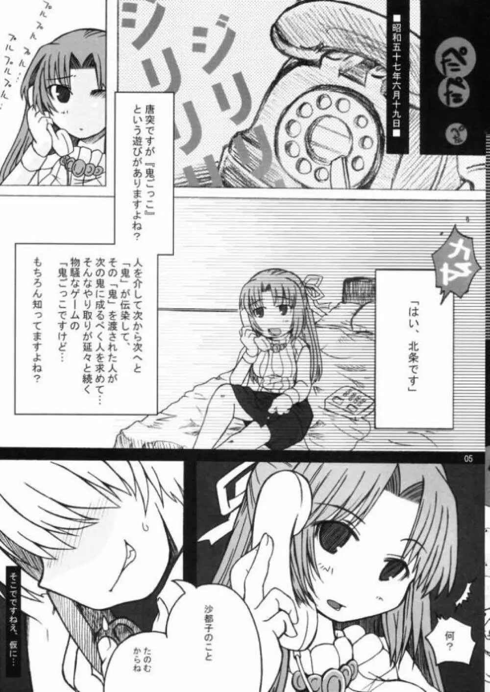 雛見沢の本 真鬼哭編 - page5