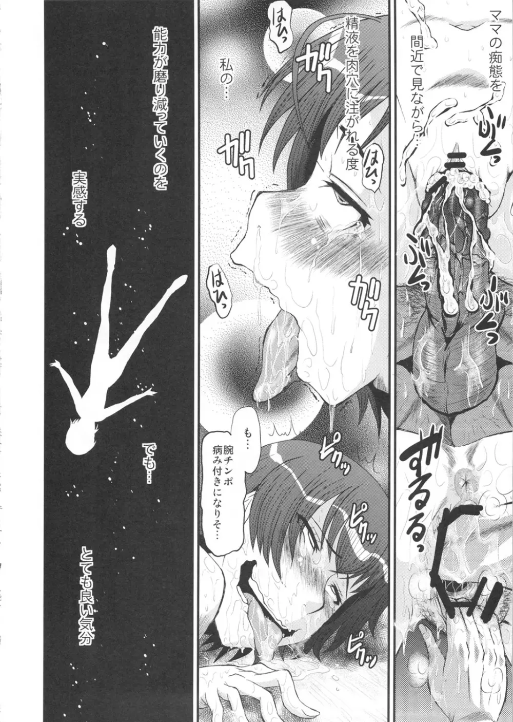 ウラバンビvol.44 TOARU2 ～とある母娘の白濁祭II～ - page21
