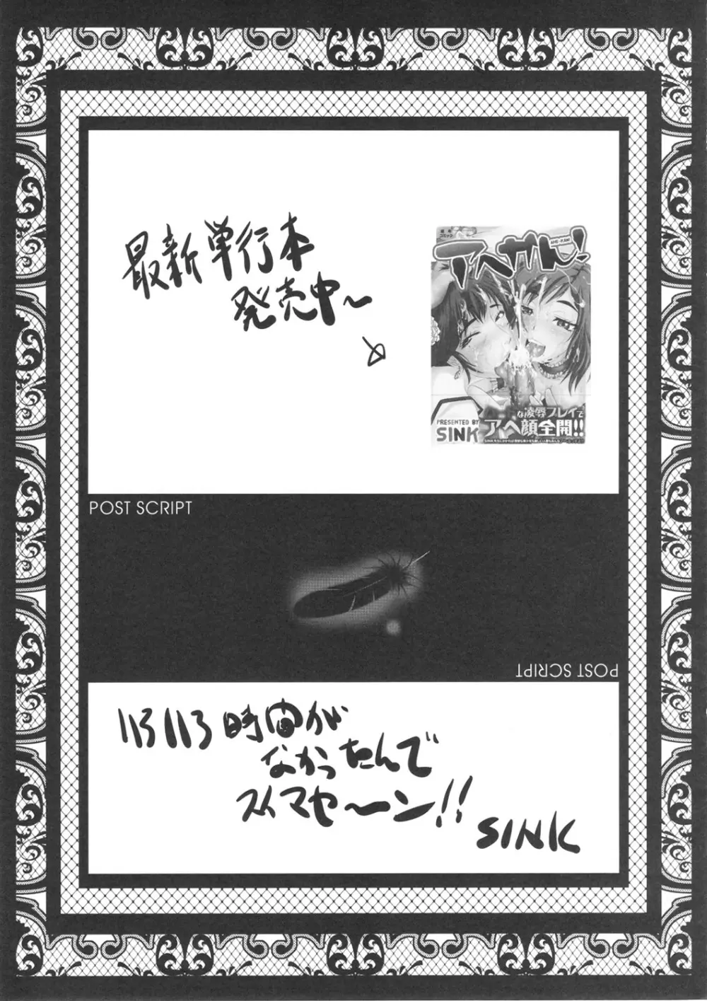 ウラバンビvol.44 TOARU2 ～とある母娘の白濁祭II～ - page24