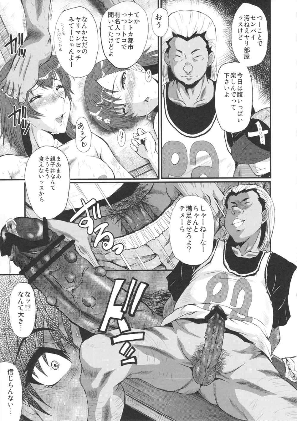 ウラバンビvol.44 TOARU2 ～とある母娘の白濁祭II～ - page8
