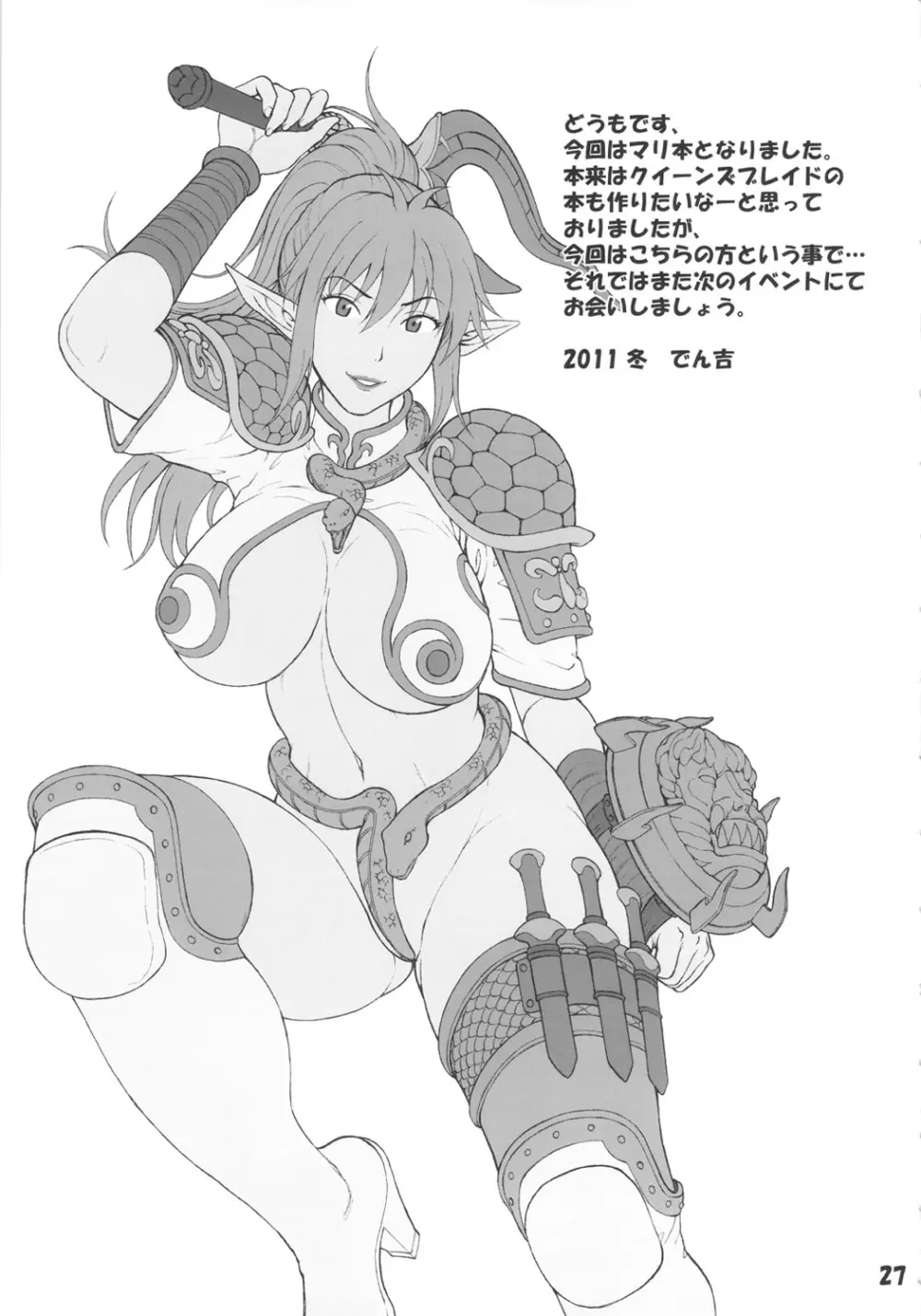 架空少女 - page26