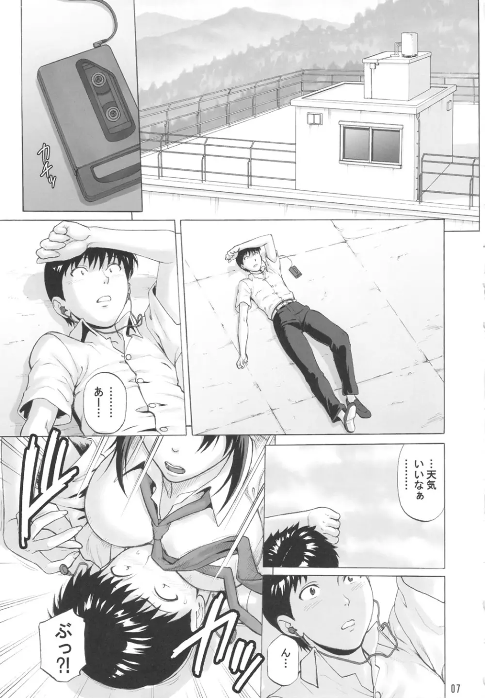架空少女 - page6