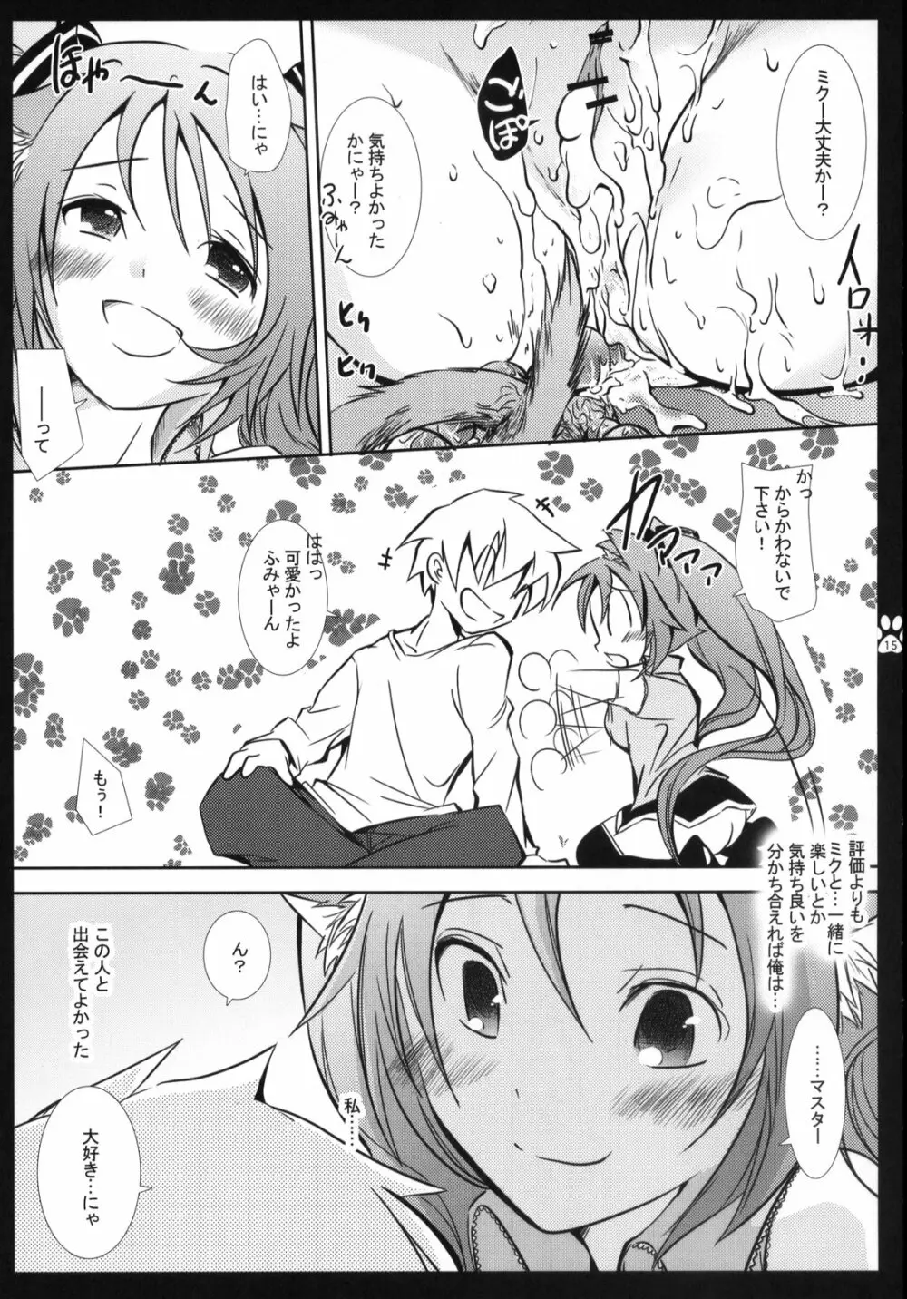 にゃんにゃん大作戦 - page13