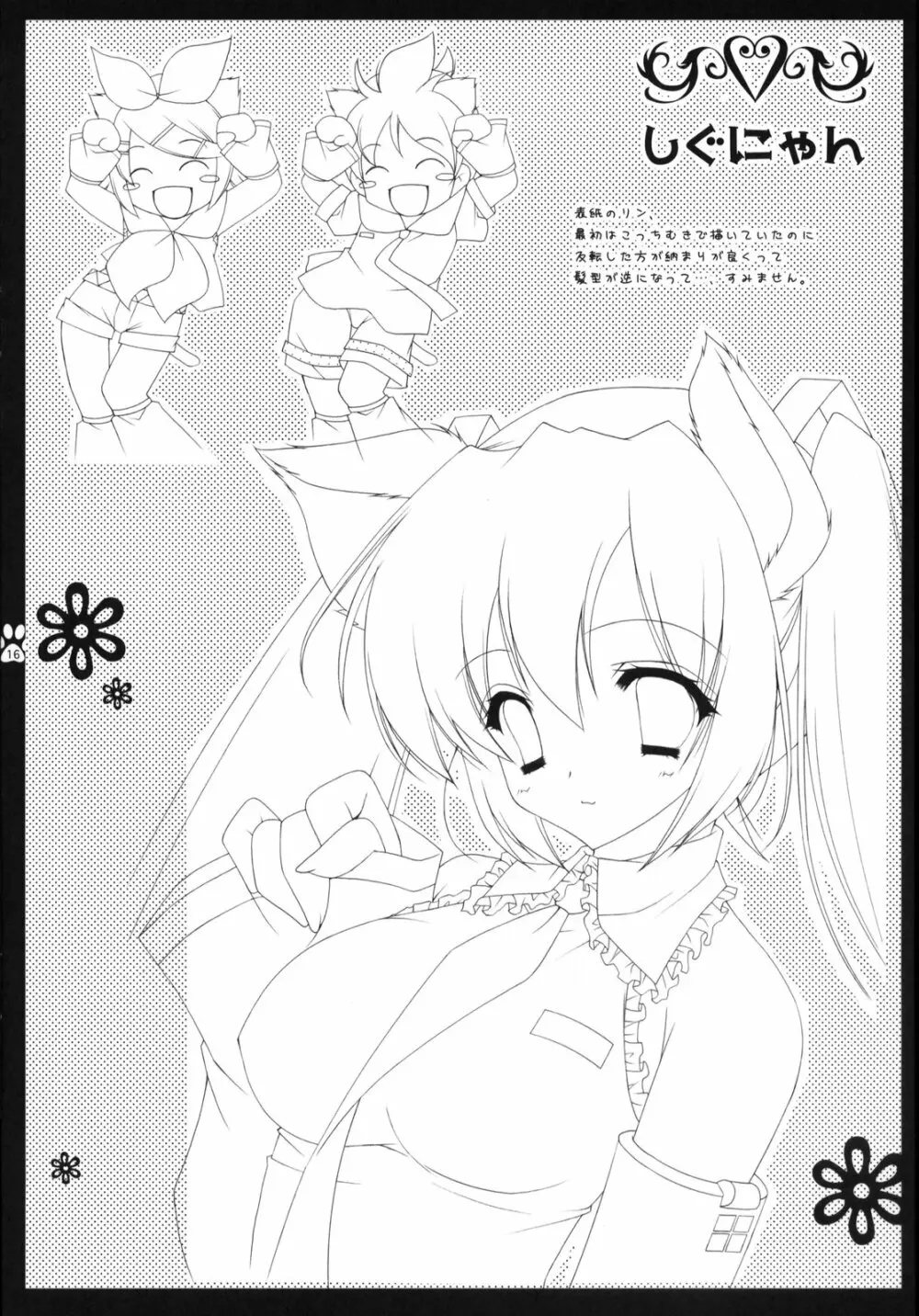 にゃんにゃん大作戦 - page15