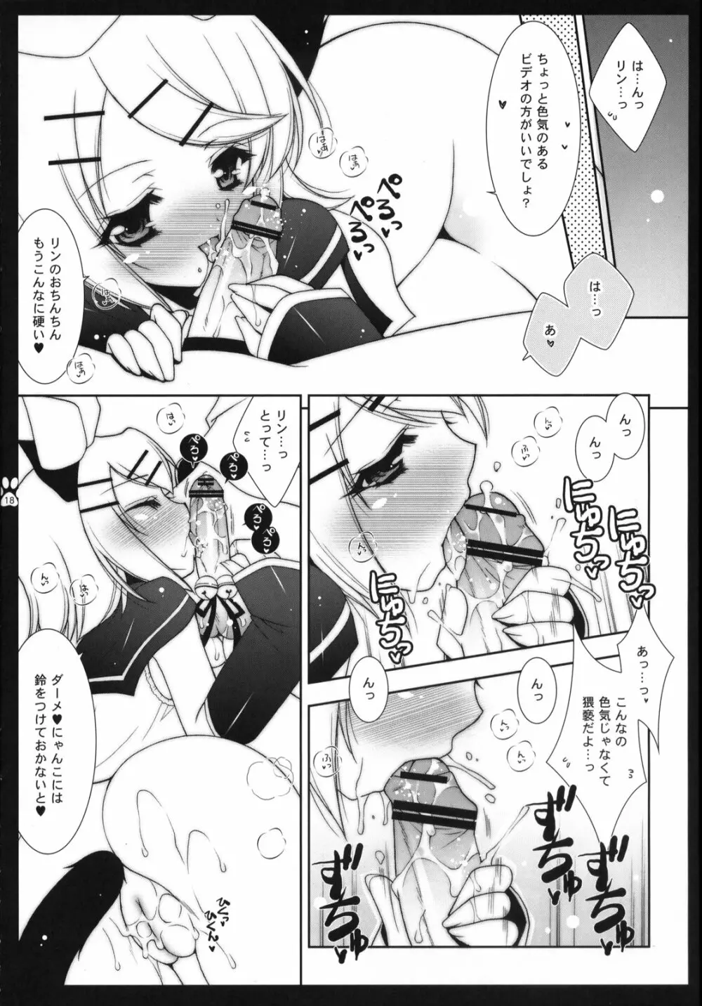 にゃんにゃん大作戦 - page17
