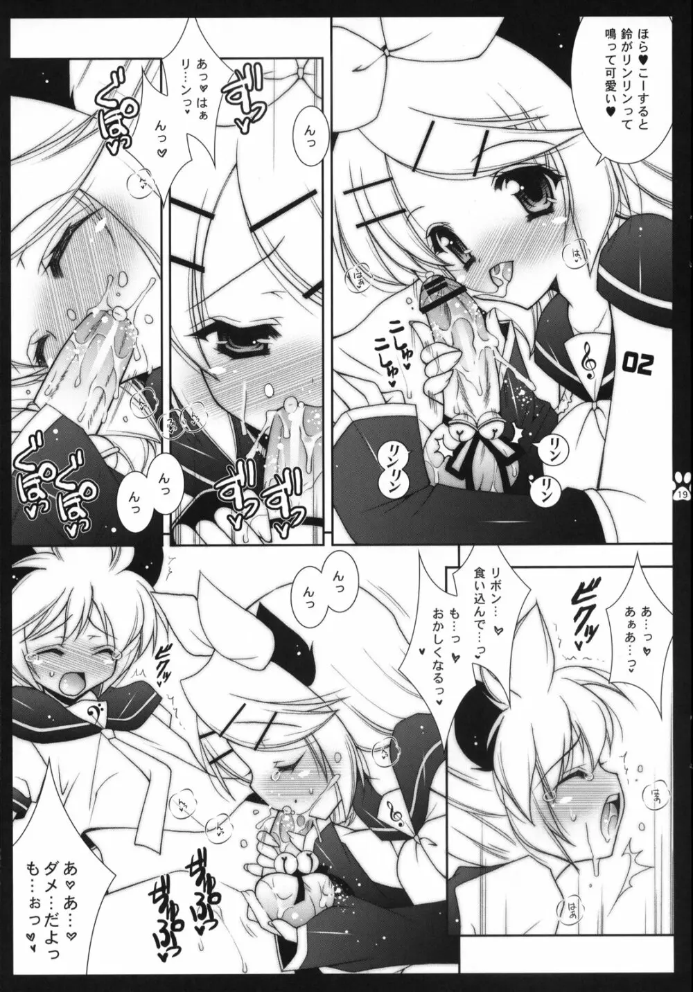 にゃんにゃん大作戦 - page18