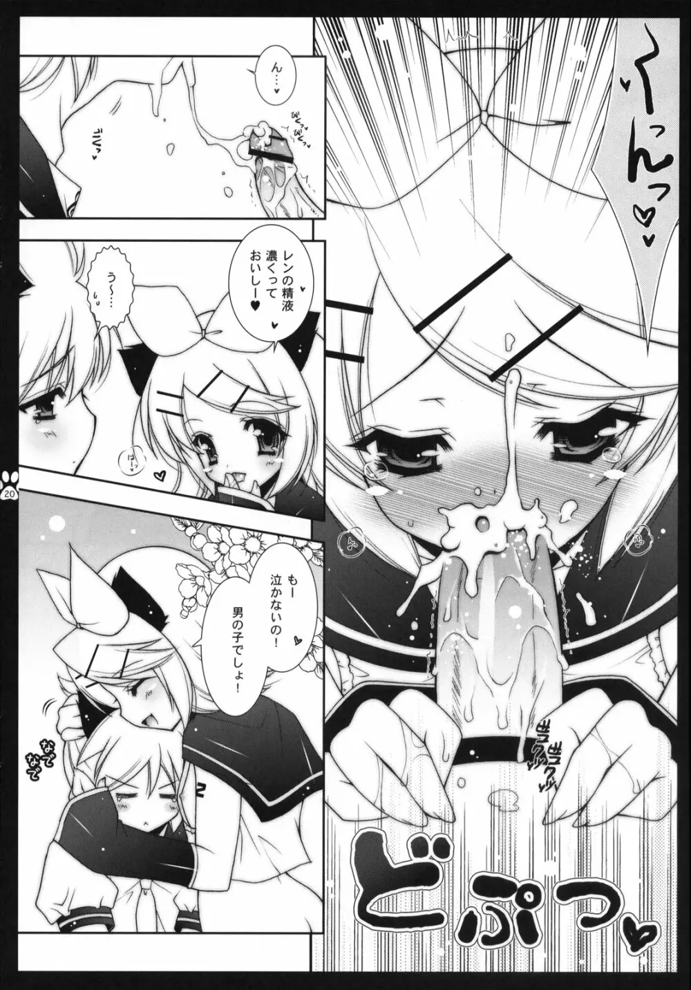 にゃんにゃん大作戦 - page19