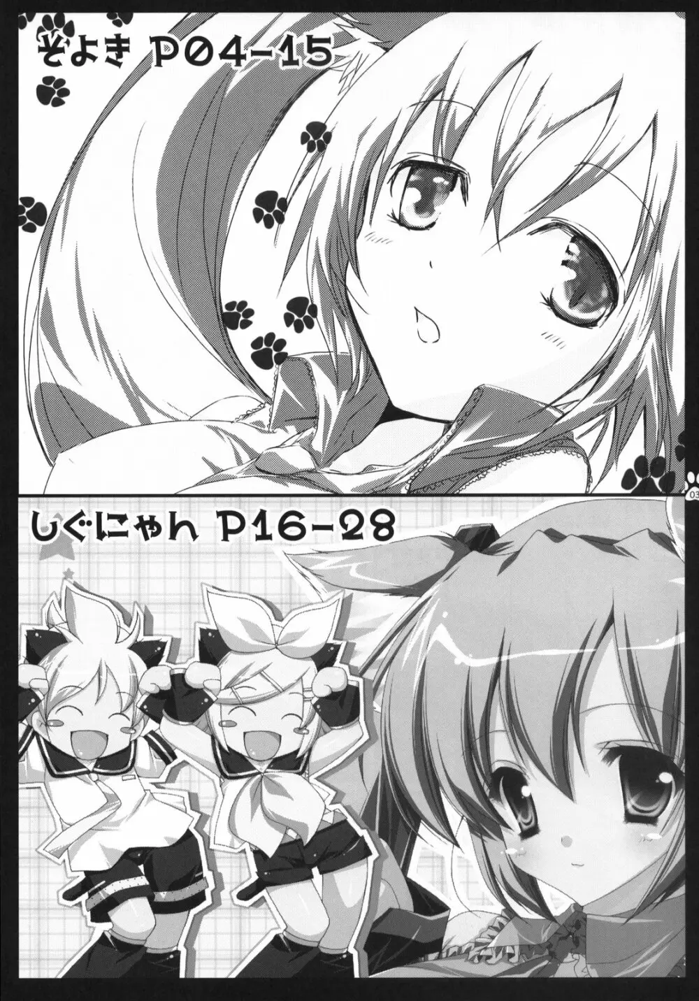 にゃんにゃん大作戦 - page2