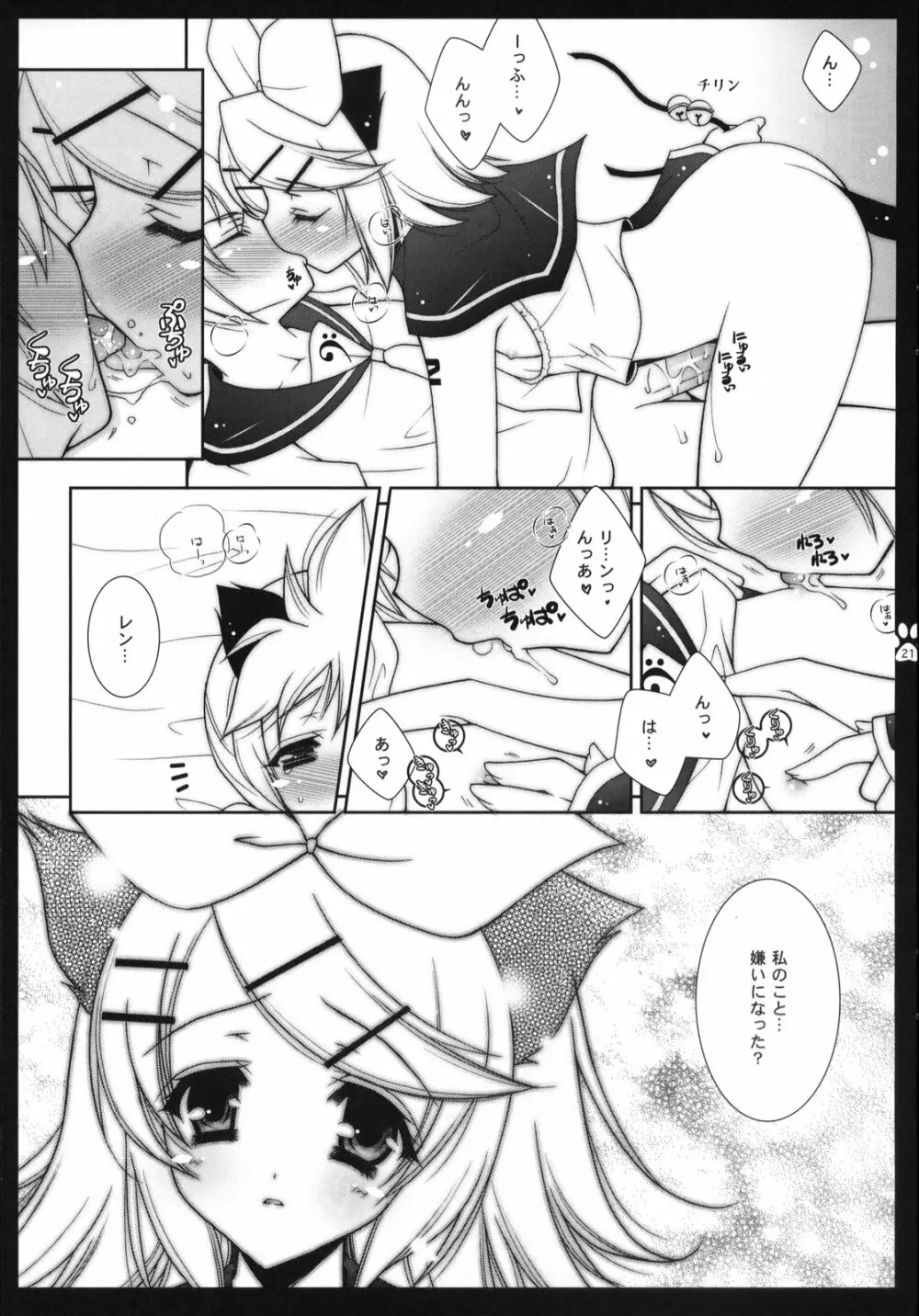 にゃんにゃん大作戦 - page20