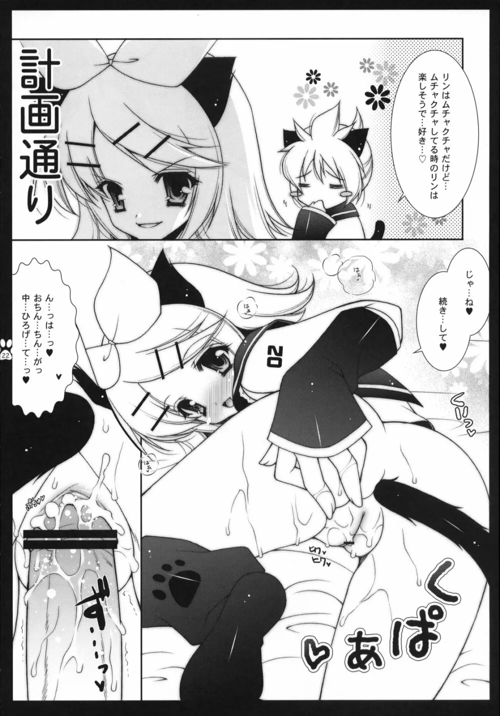 にゃんにゃん大作戦 - page21