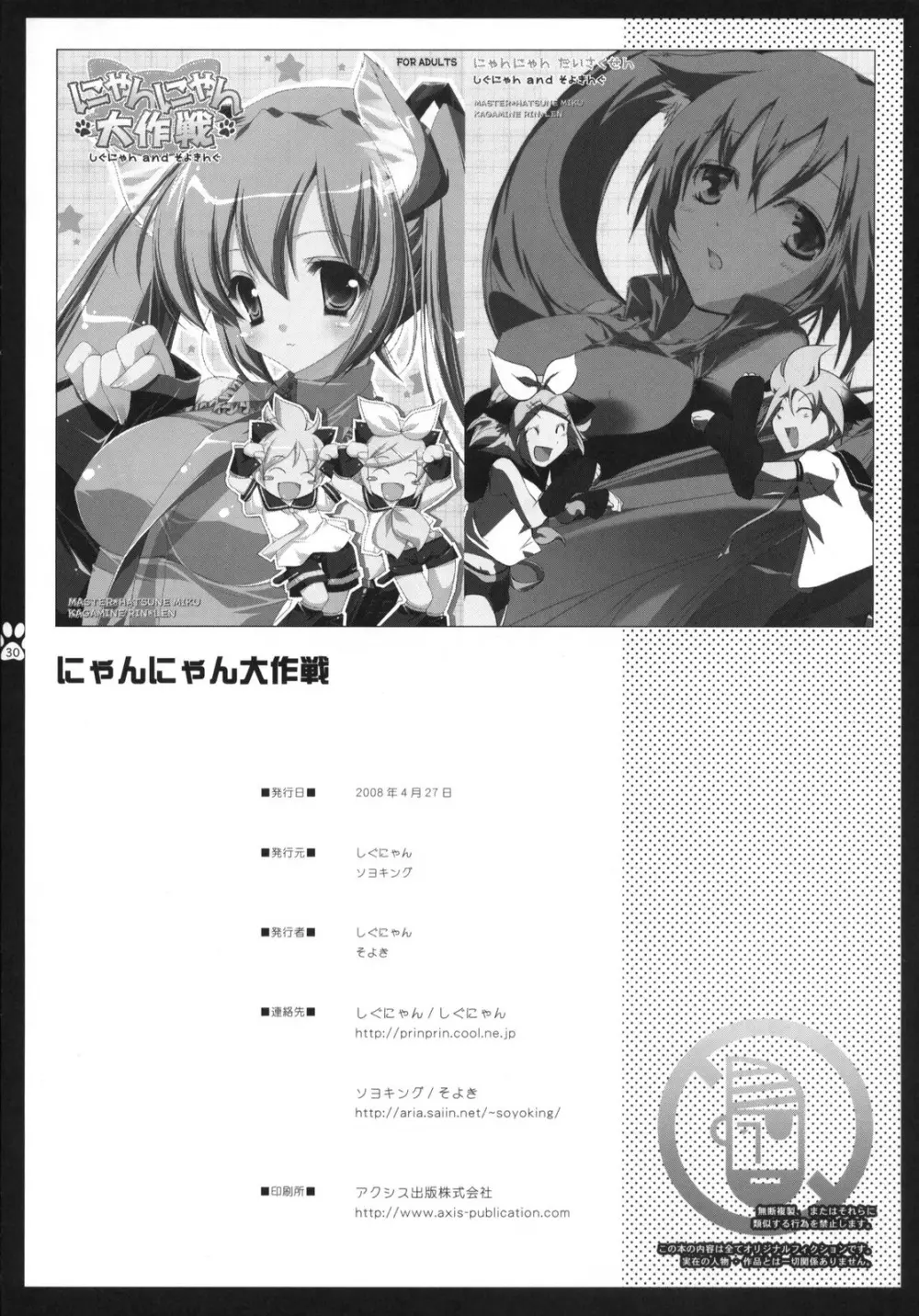 にゃんにゃん大作戦 - page29