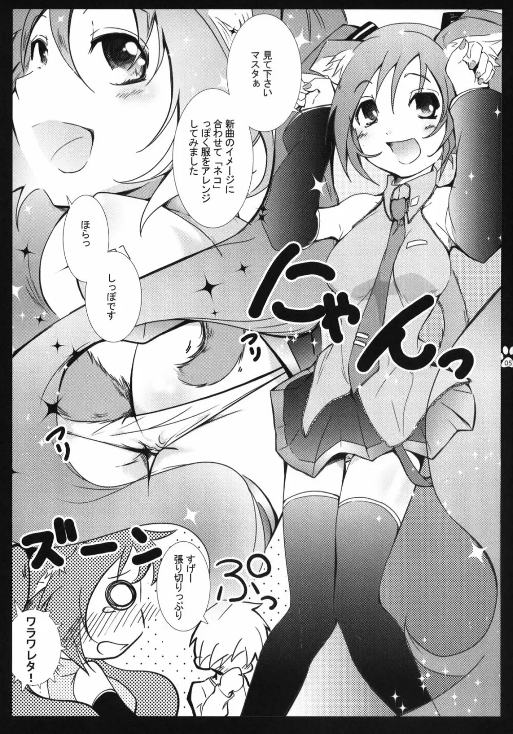 にゃんにゃん大作戦 - page4
