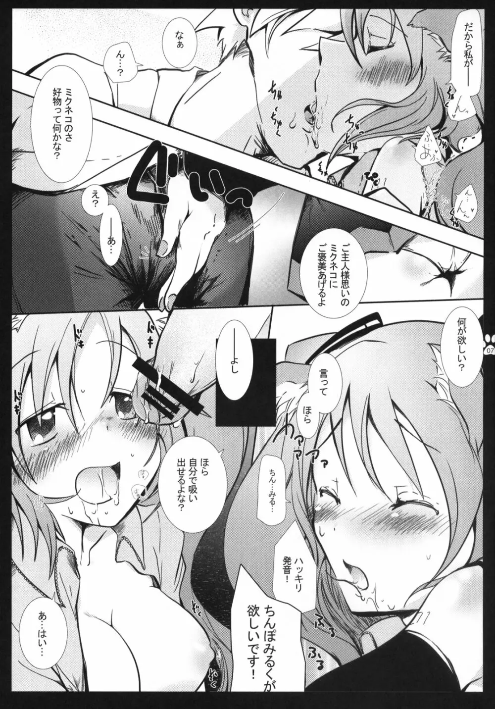 にゃんにゃん大作戦 - page6