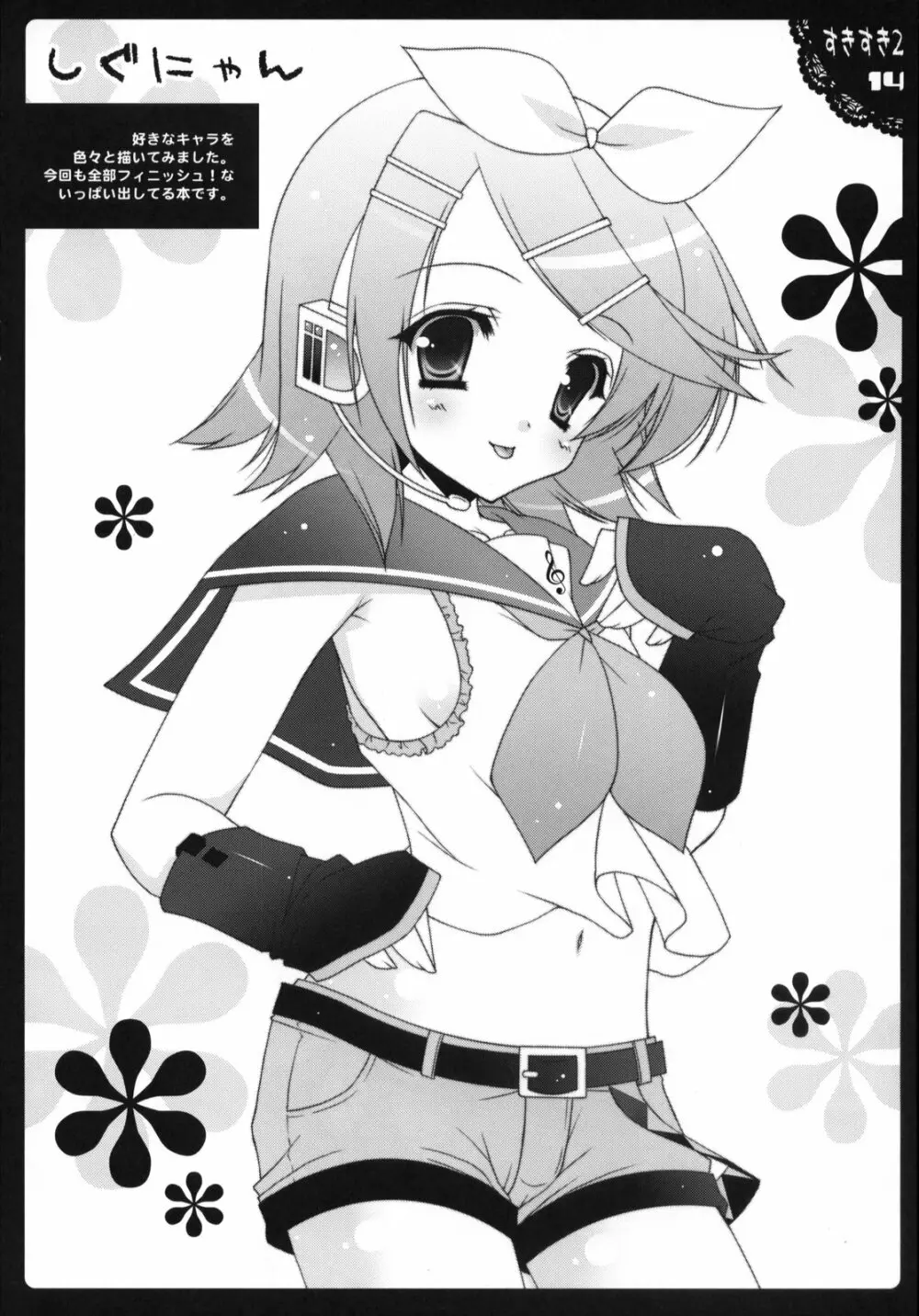 すきすき 2 - page13