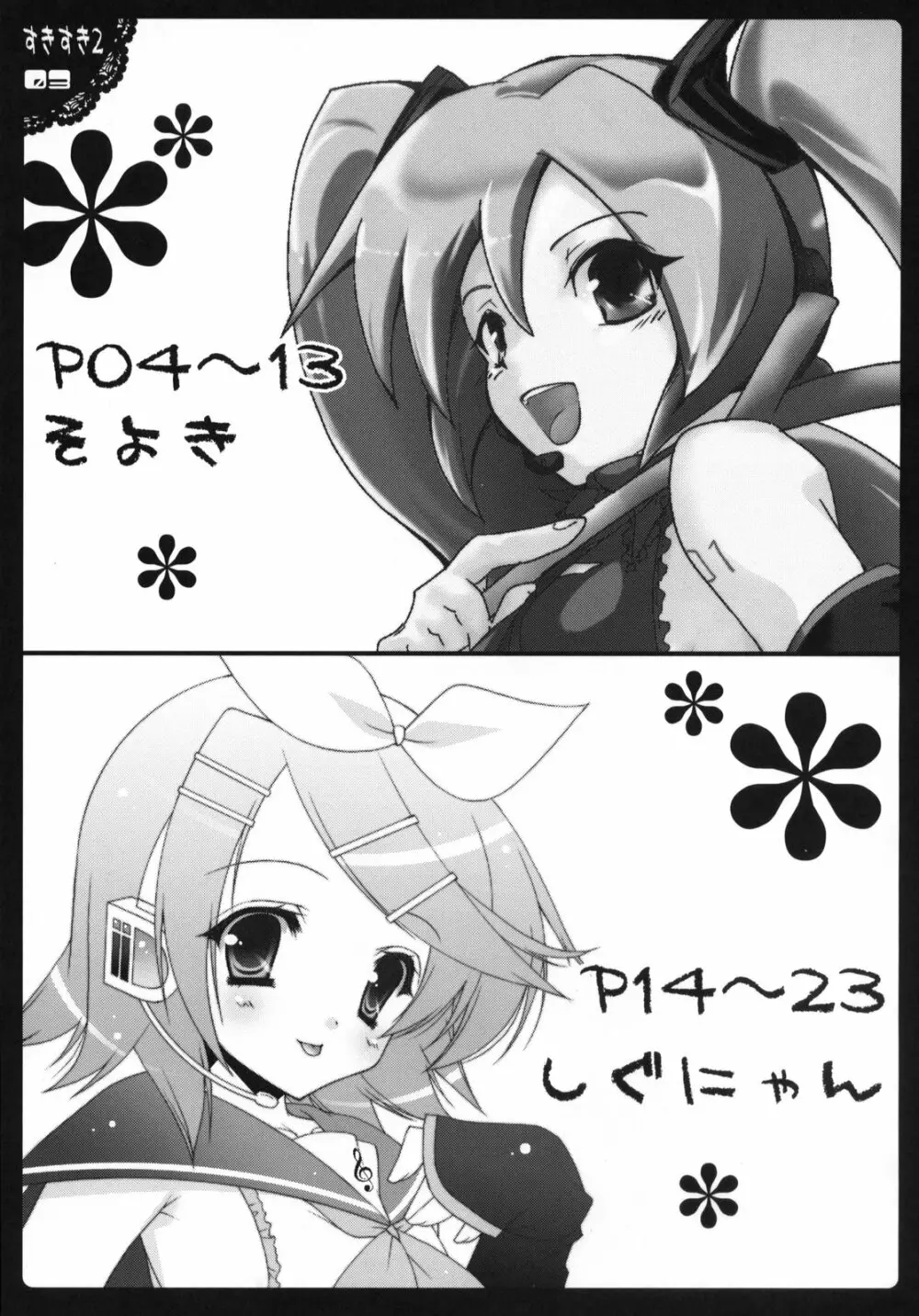 すきすき 2 - page2