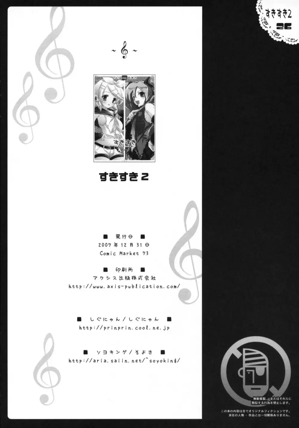 すきすき 2 - page25