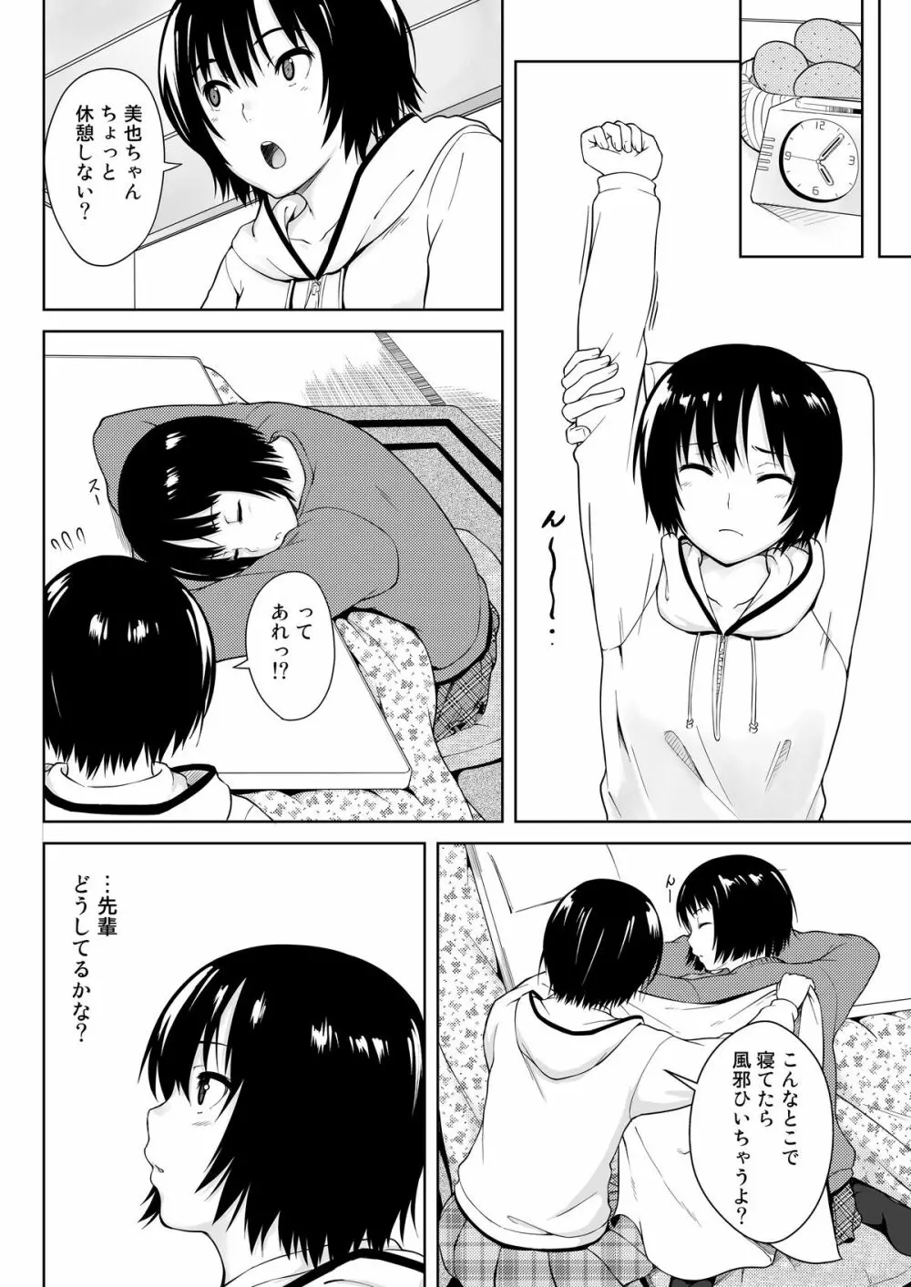 Ai Want Kiss - page10