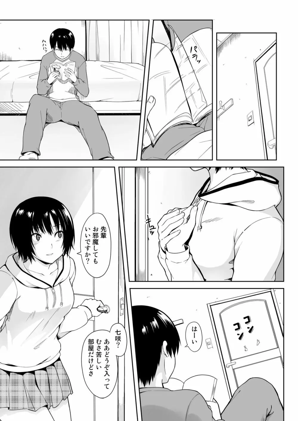 Ai Want Kiss - page11