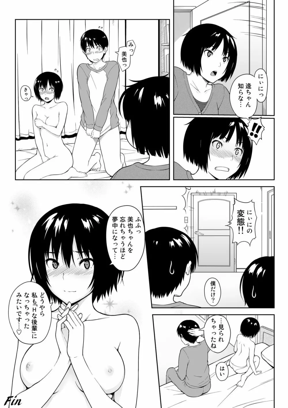 Ai Want Kiss - page29