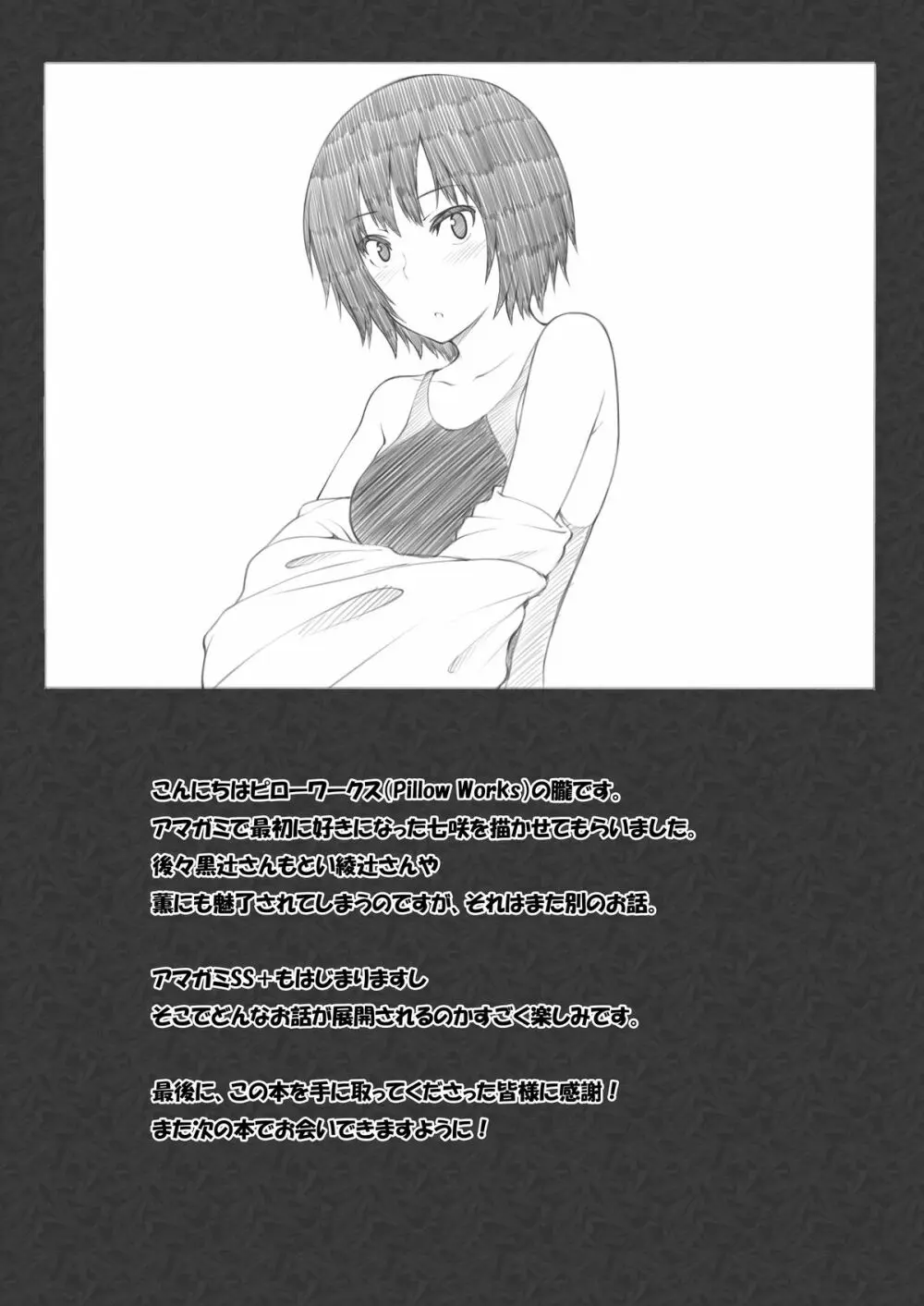 Ai Want Kiss - page30