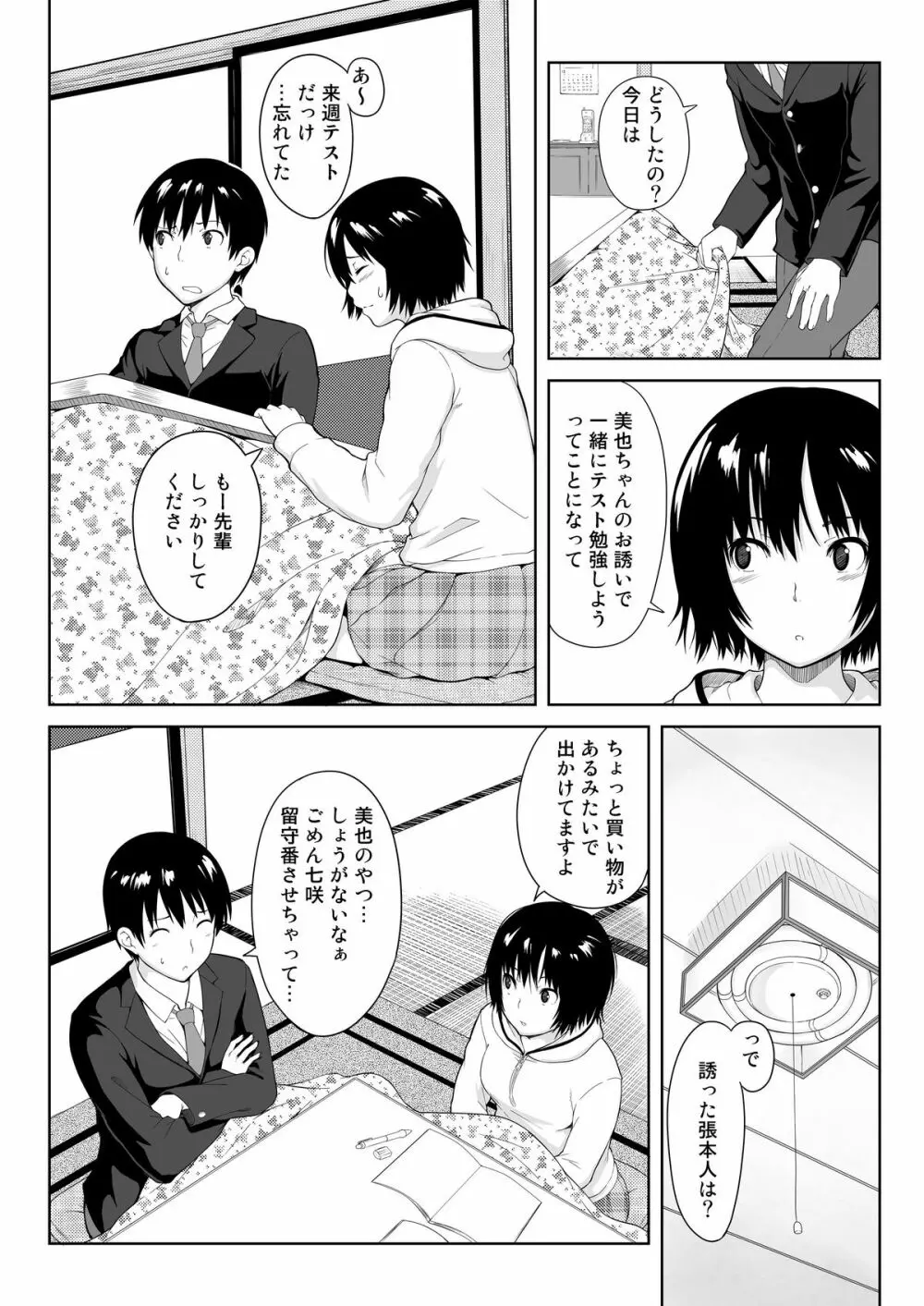 Ai Want Kiss - page5