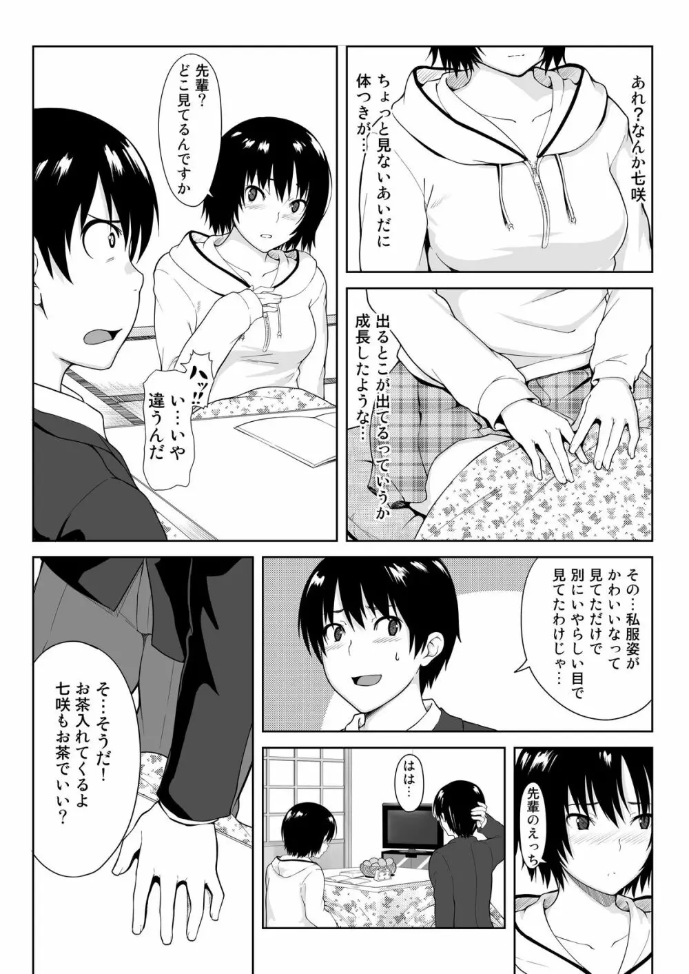 Ai Want Kiss - page6