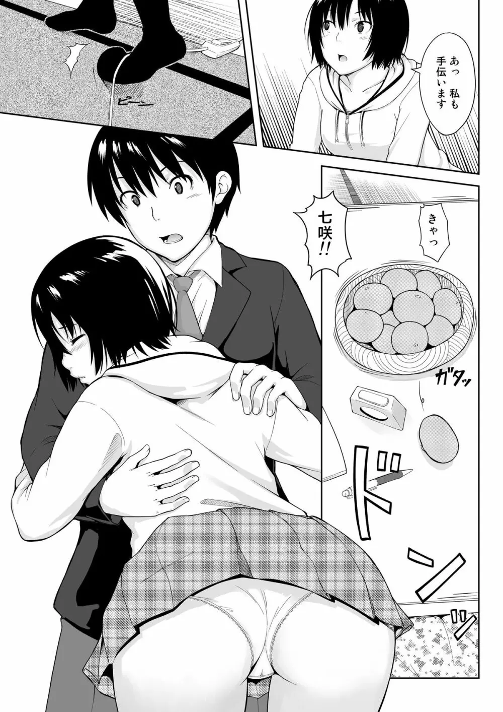 Ai Want Kiss - page7