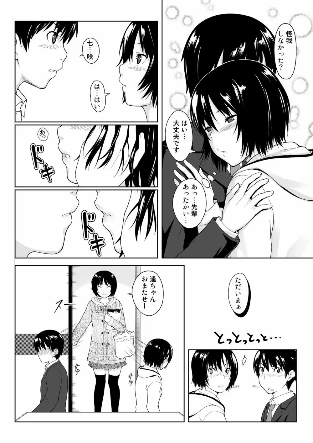 Ai Want Kiss - page8