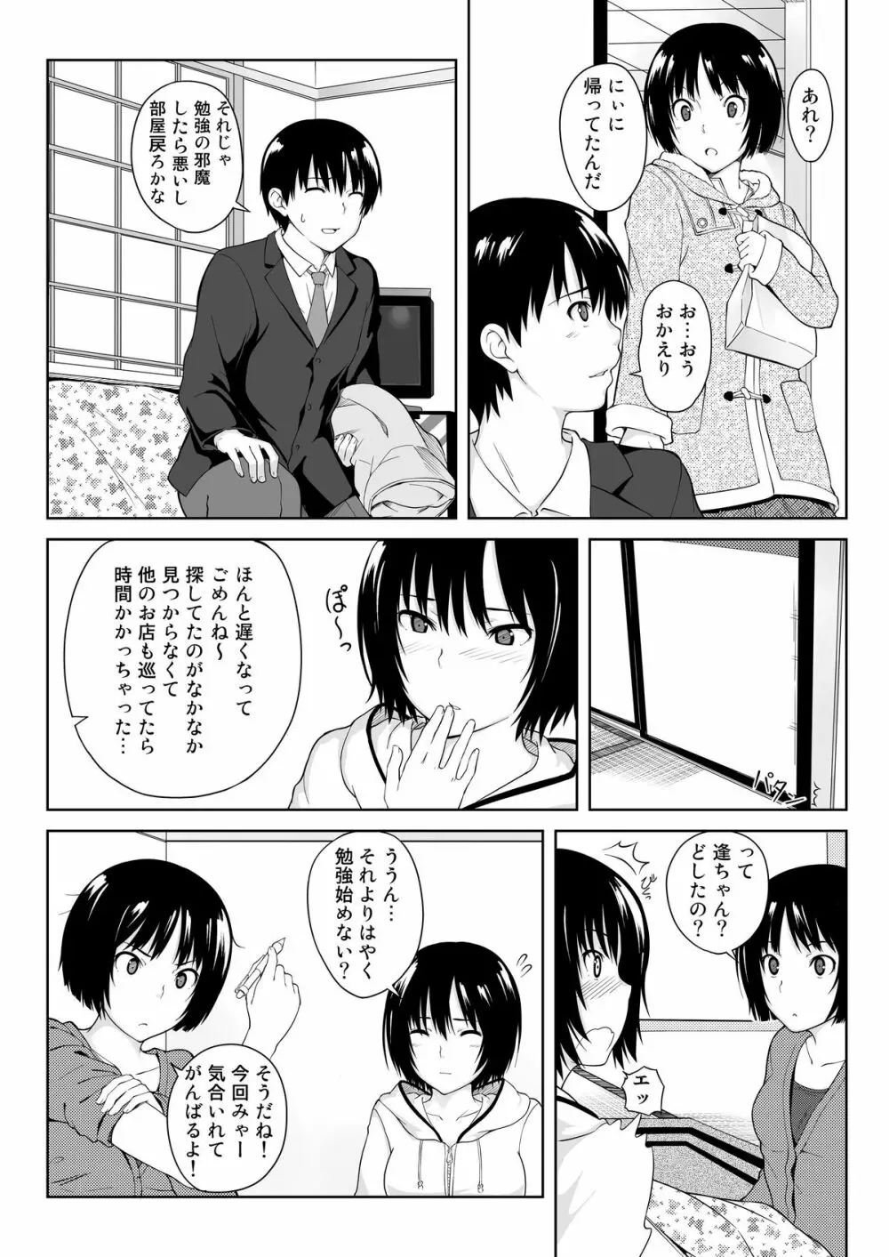 Ai Want Kiss - page9