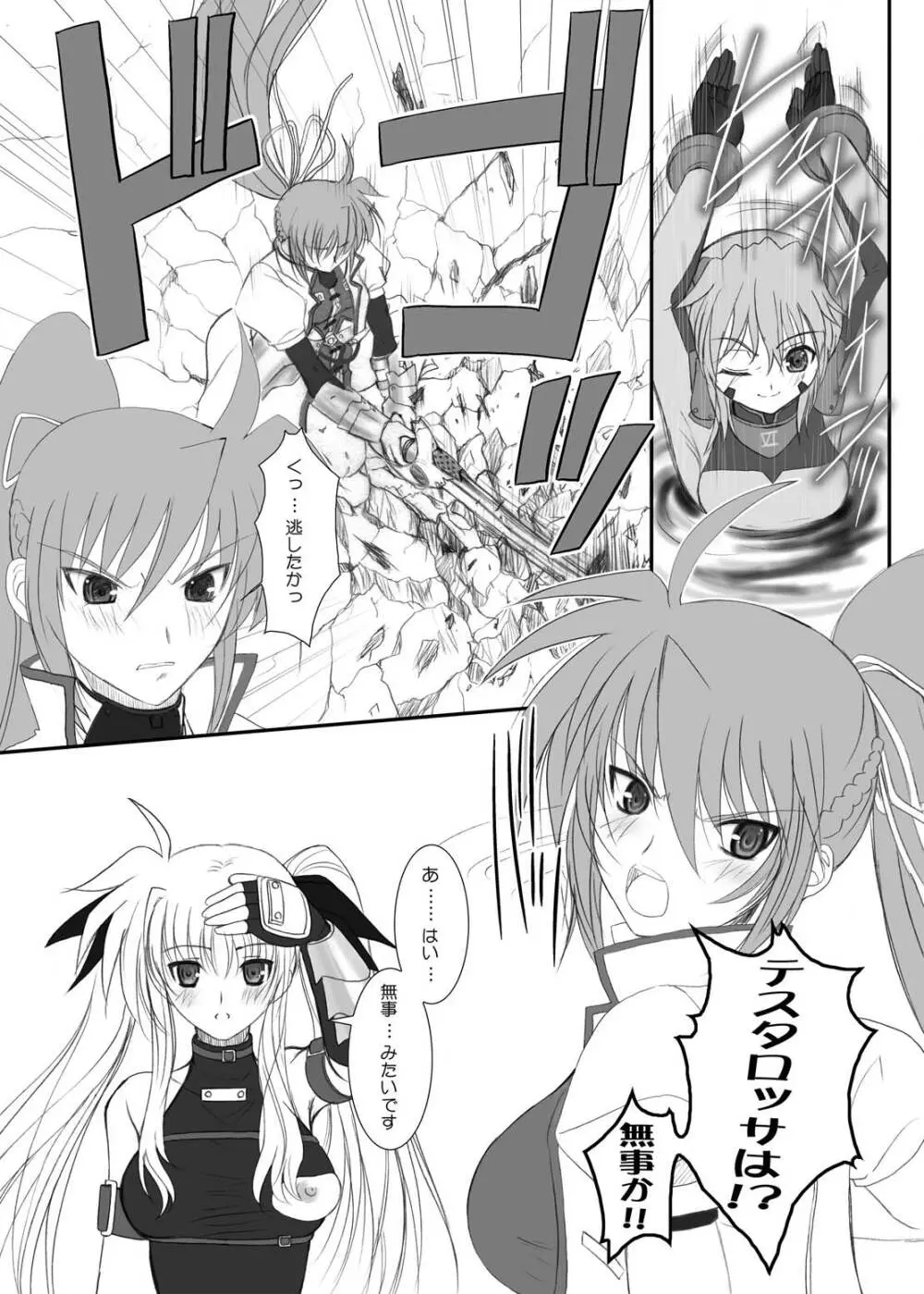 FATE FIRE WITH FIRE - page10