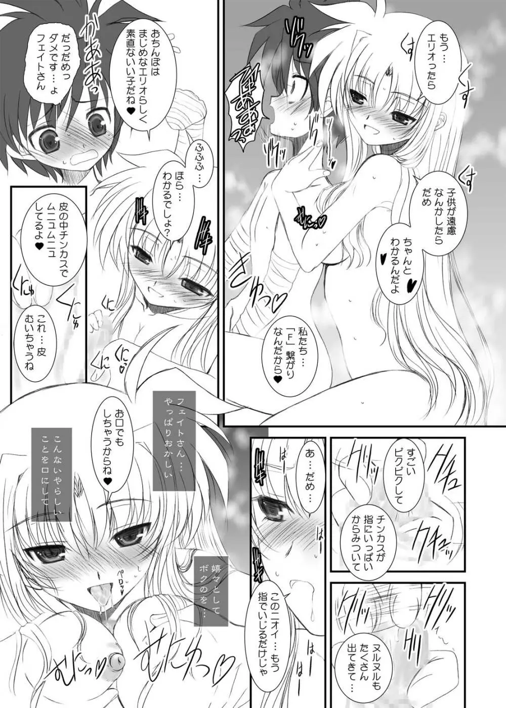 FATE FIRE WITH FIRE - page15