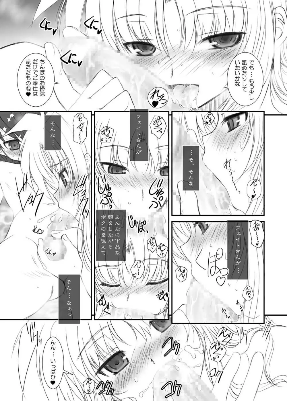 FATE FIRE WITH FIRE - page17