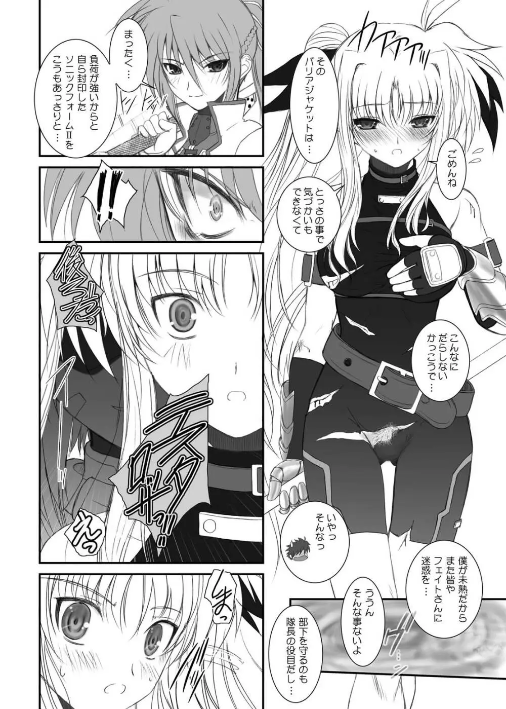 FATE FIRE WITH FIRE - page8