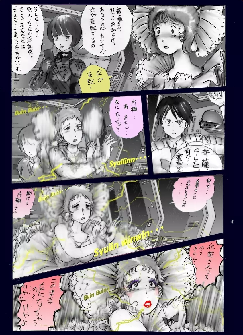 恥辱の蒸着女装 - page10