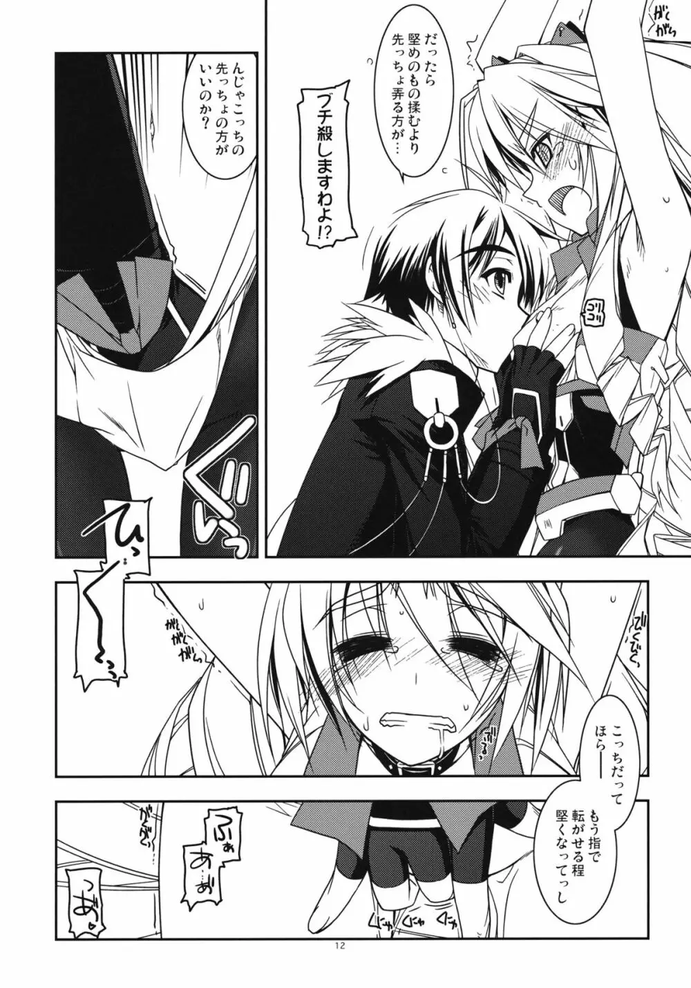 ネイト弄り - page12