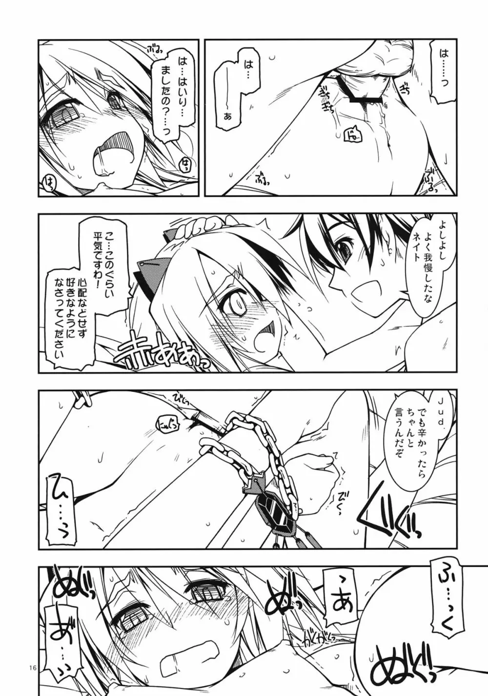 ネイト弄り - page16