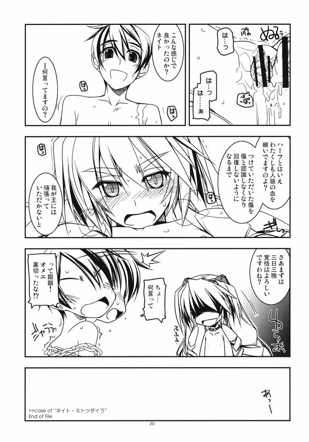 ネイト弄り - page20