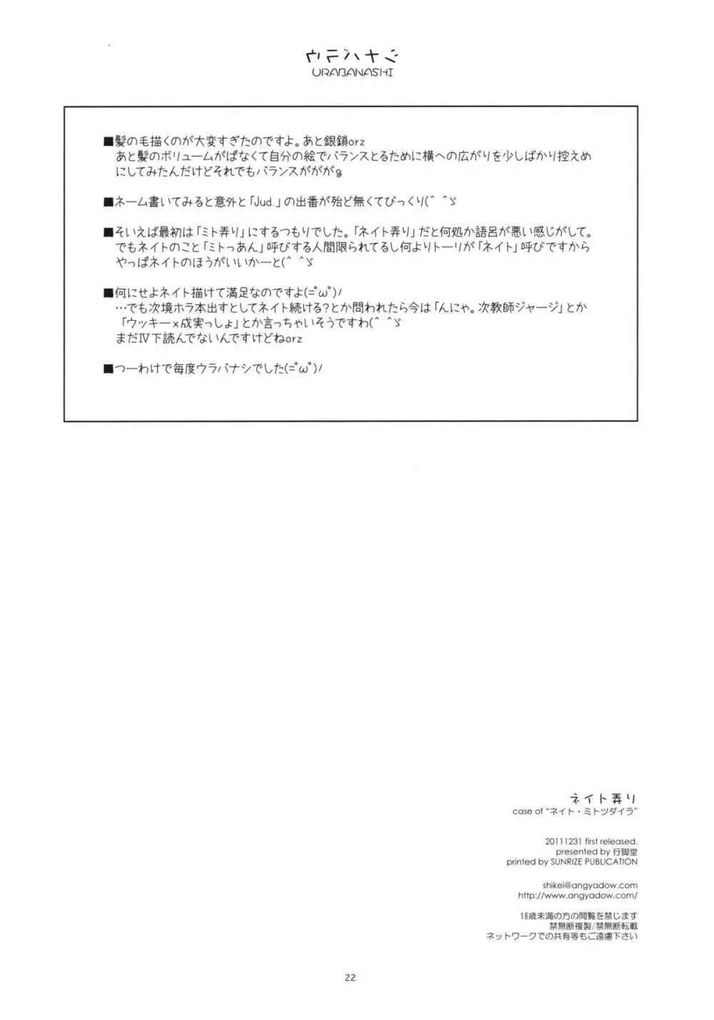 ネイト弄り - page22