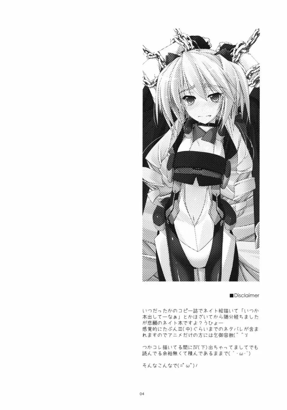 ネイト弄り - page4