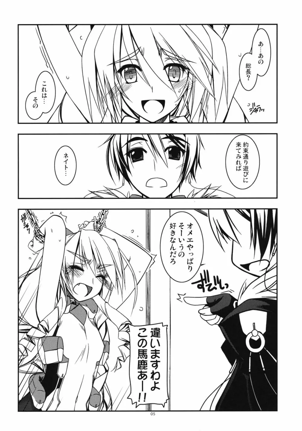 ネイト弄り - page5