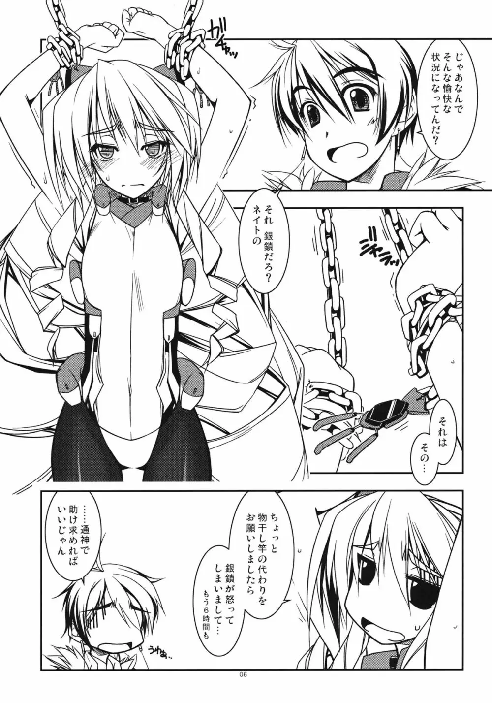 ネイト弄り - page6