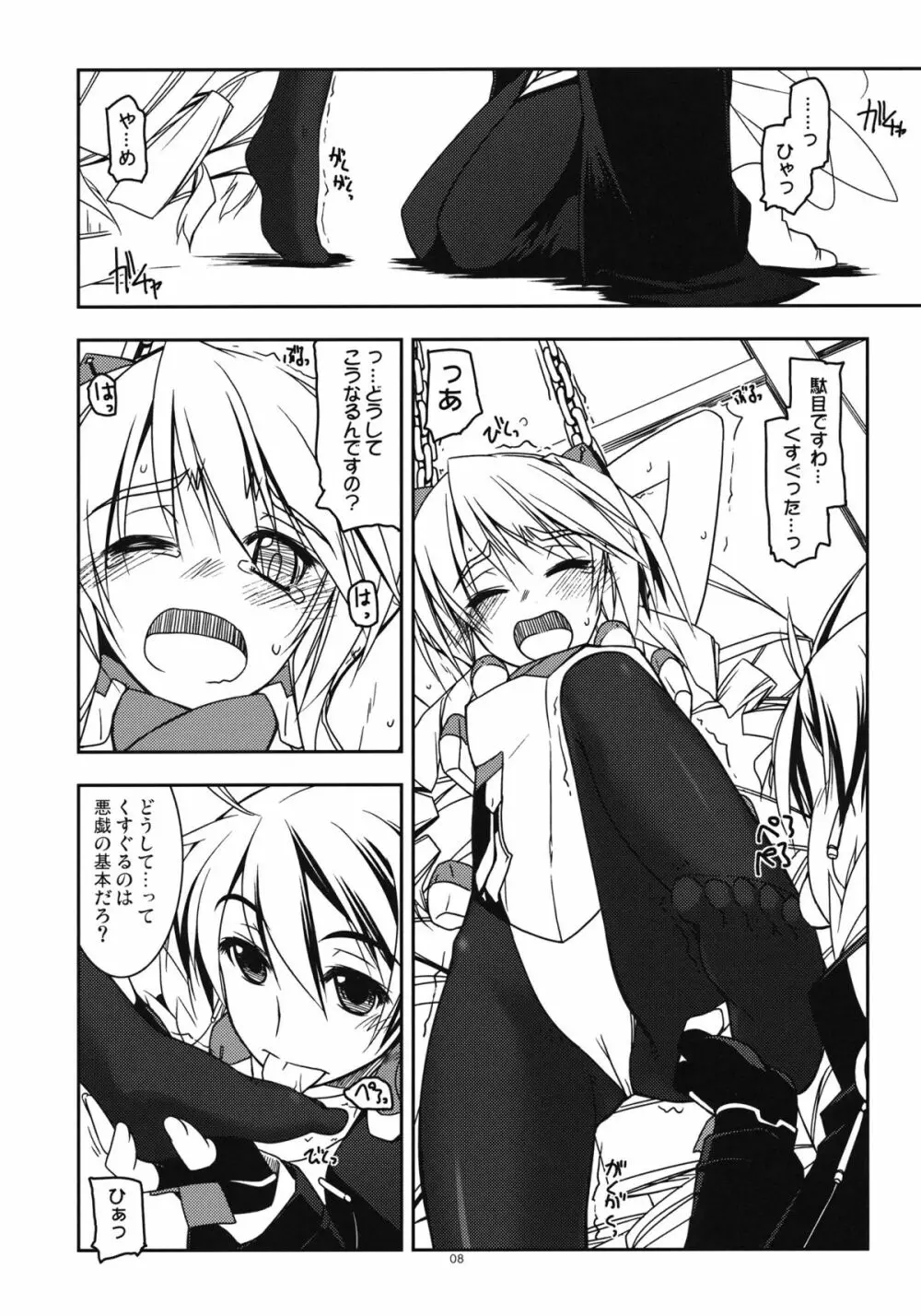 ネイト弄り - page8