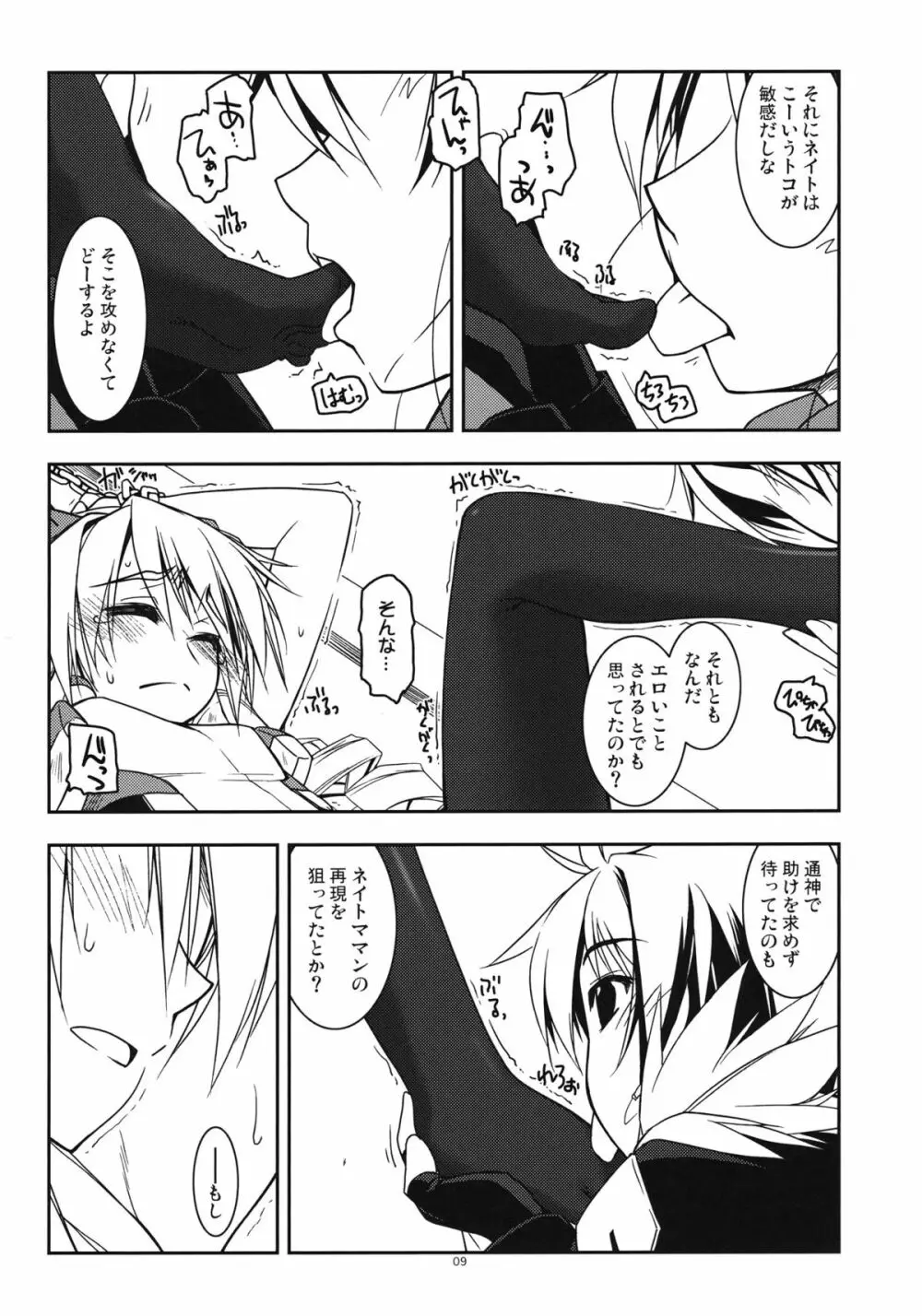 ネイト弄り - page9