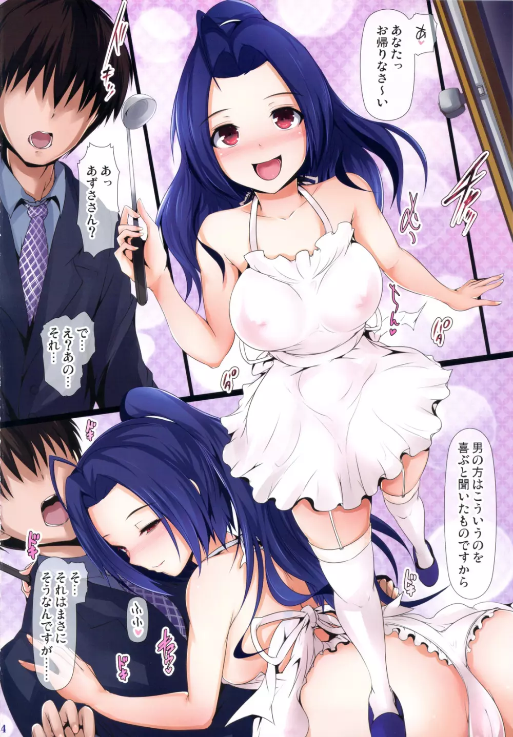 奥さまはiDOL -三浦あずさ編- - page3