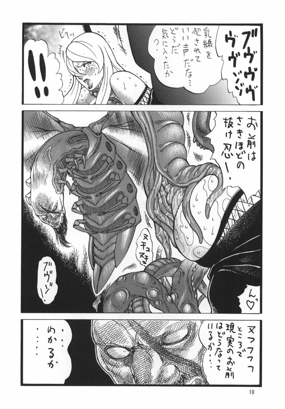ゴリ漫マダム 2 - page10