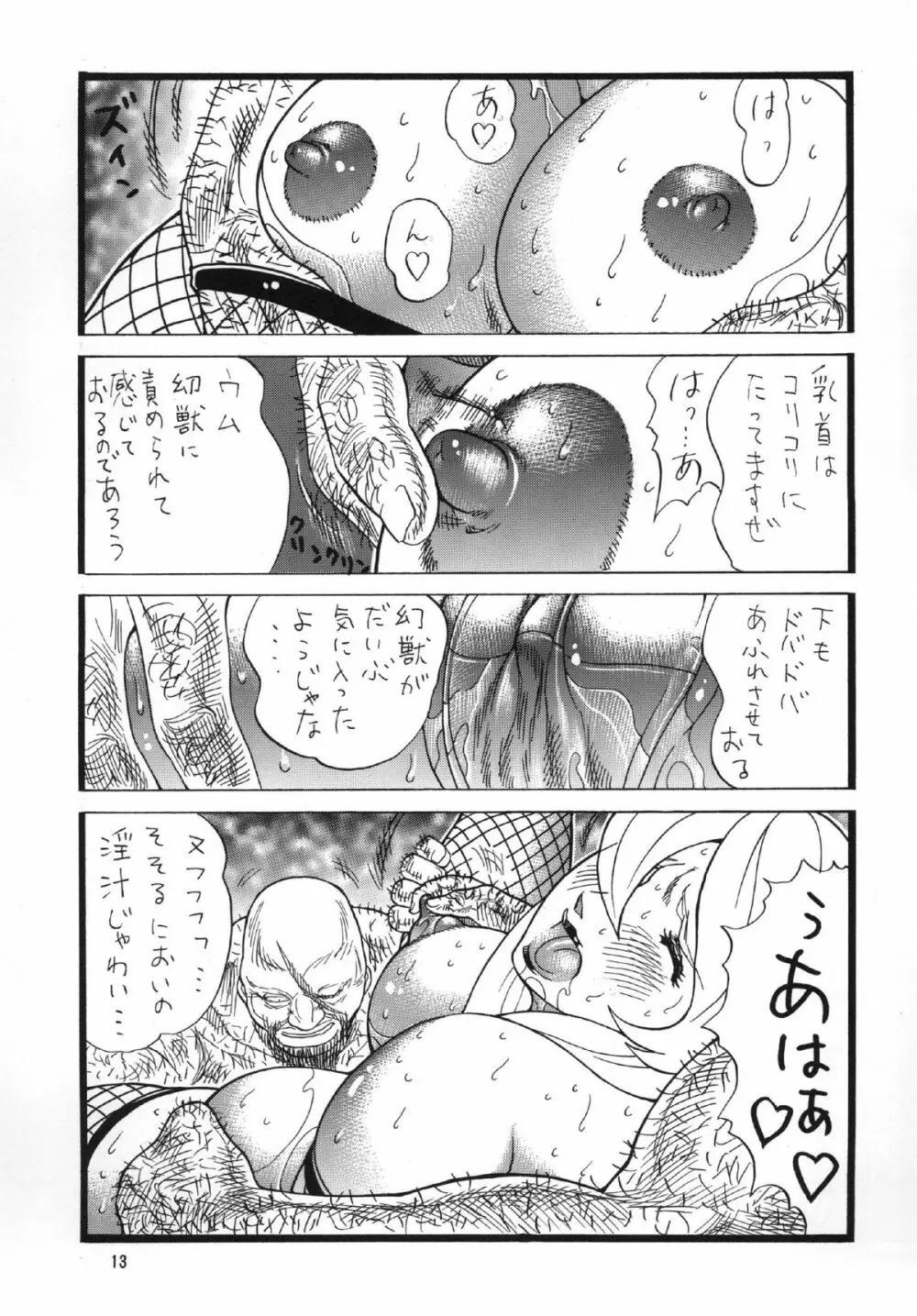 ゴリ漫マダム 2 - page13
