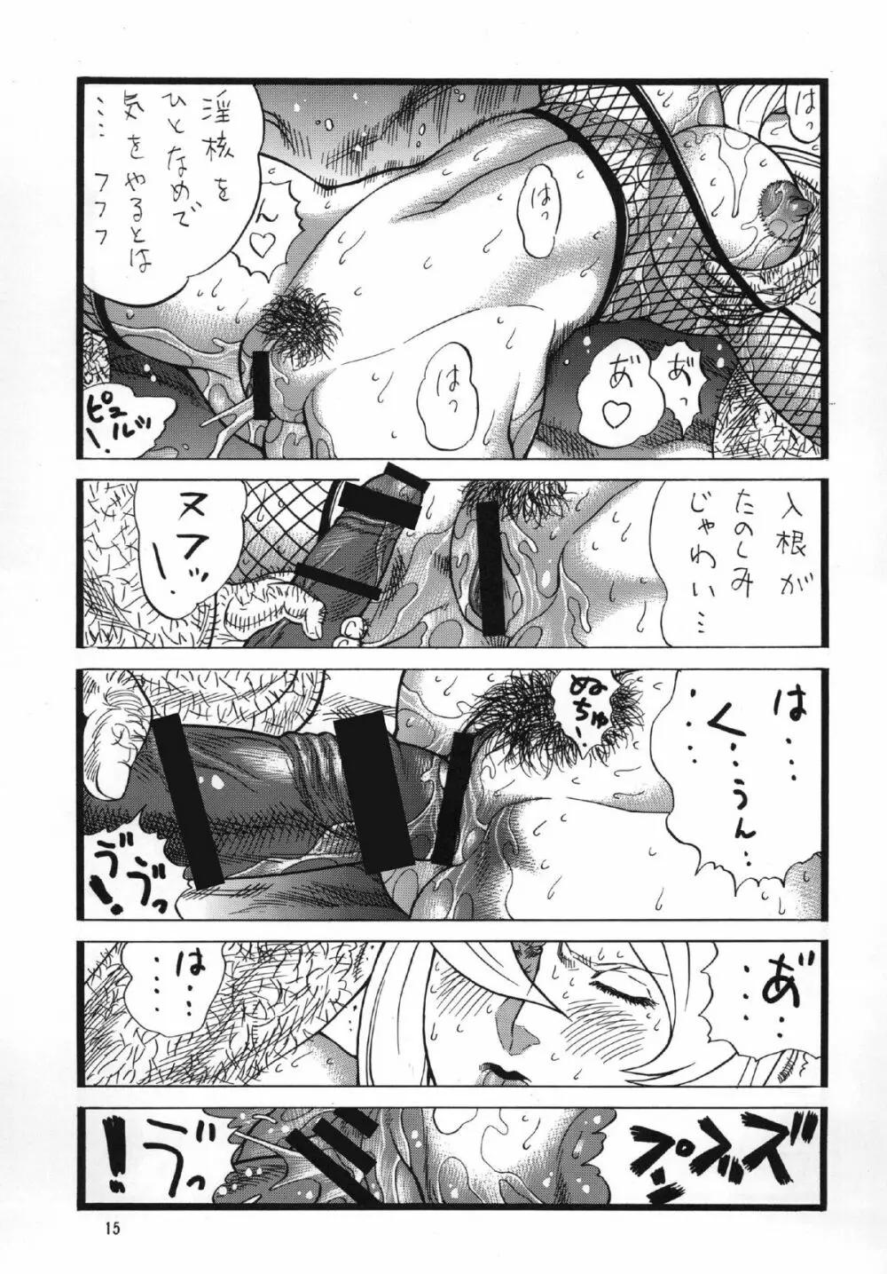 ゴリ漫マダム 2 - page15