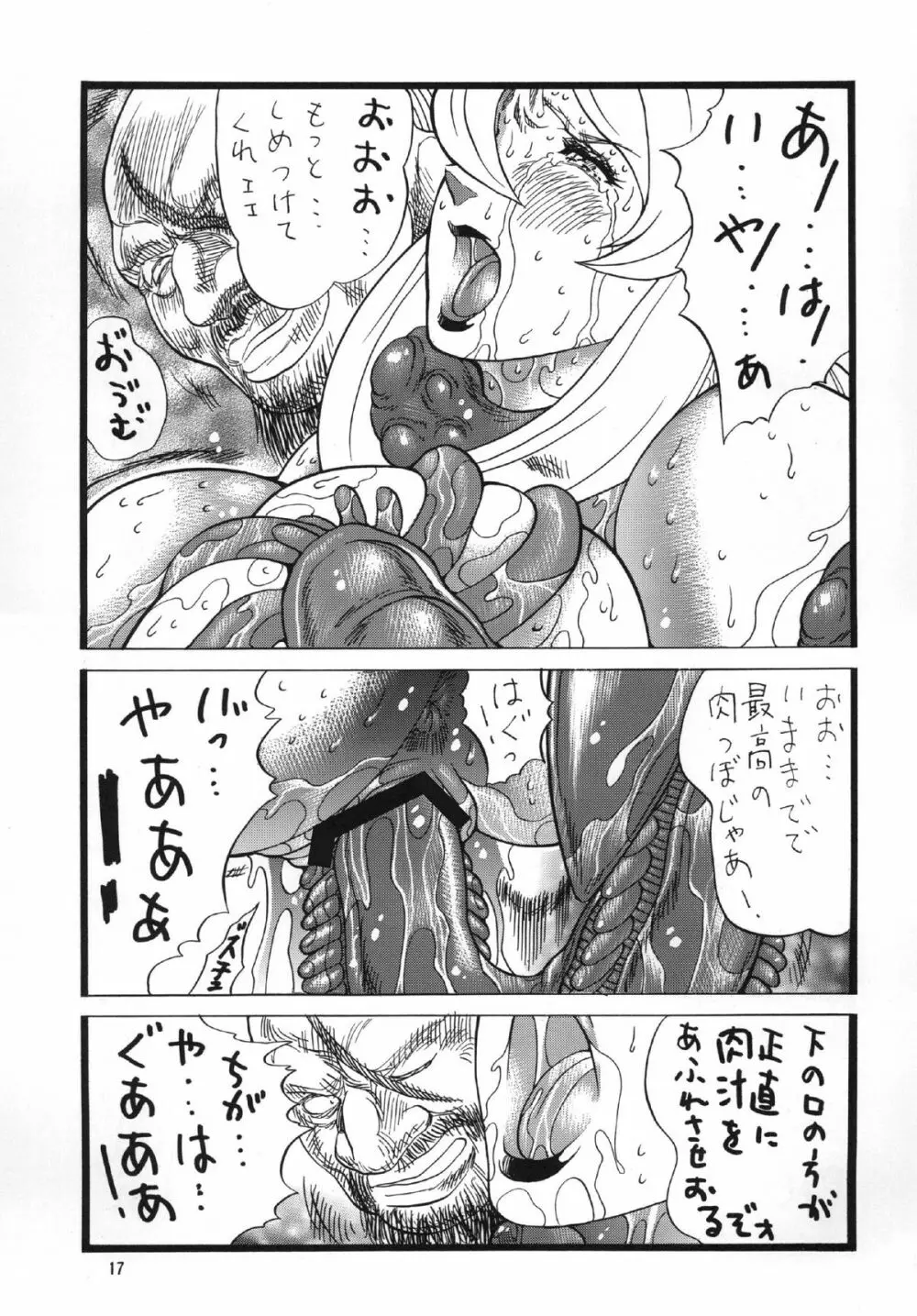 ゴリ漫マダム 2 - page17