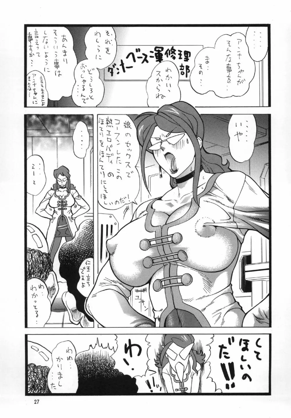 ゴリ漫マダム 2 - page27